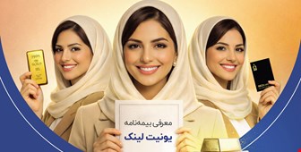 بیمه رازی با یونیت‌ لینک اومد و همه چیز رو عوض کرد.