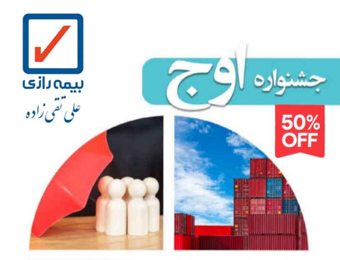 پنجمین جشنواره فروش با ۵۰% تخفیف