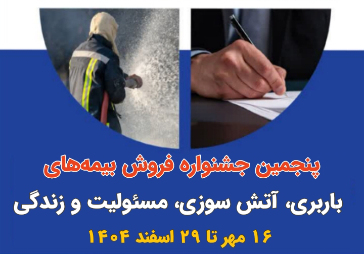 پنجمین جشنواره فروش با ۵۰% تخفیف