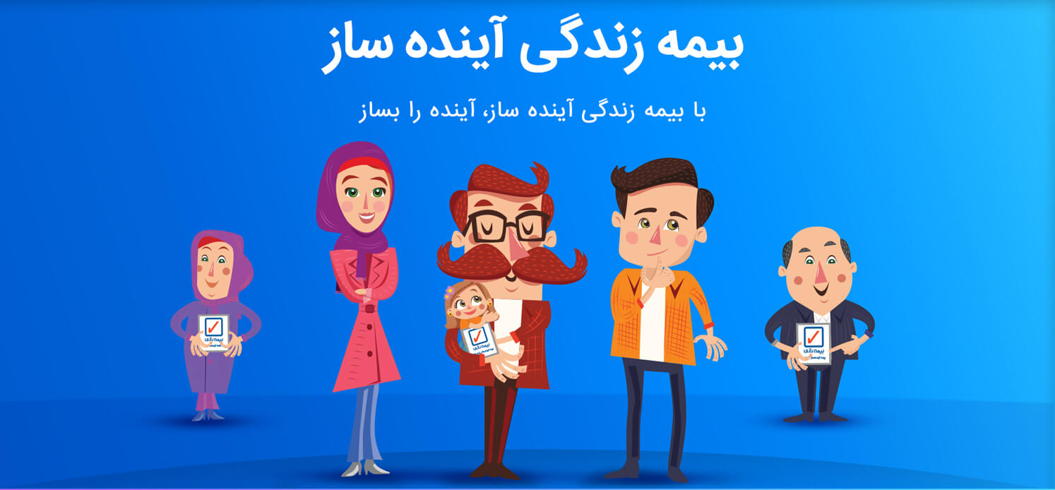 اندوخته سرمایه گذاری بیمه آینده ساز