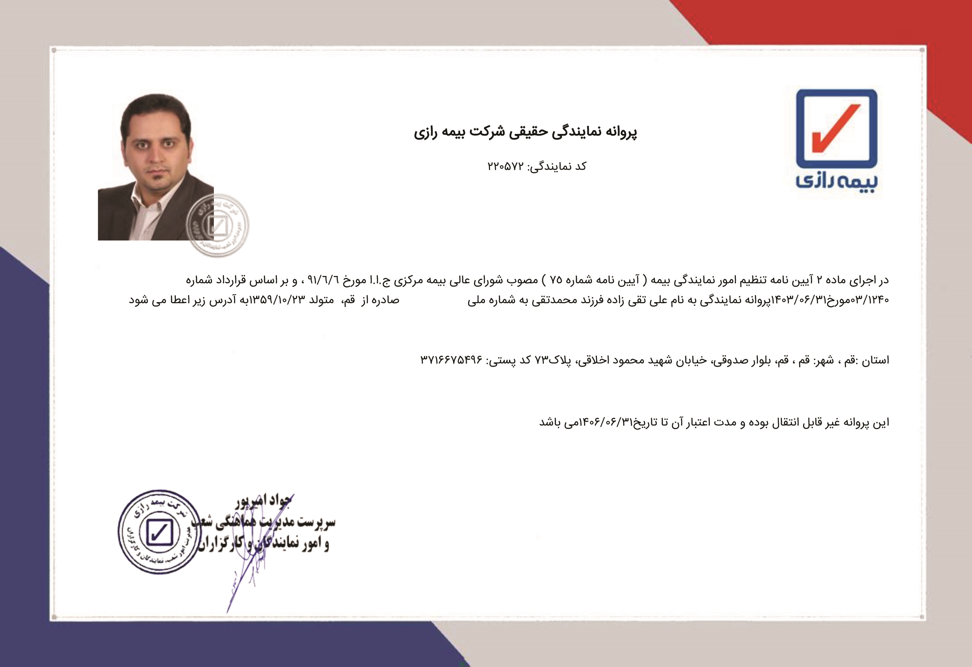 پروانه نمایندگی