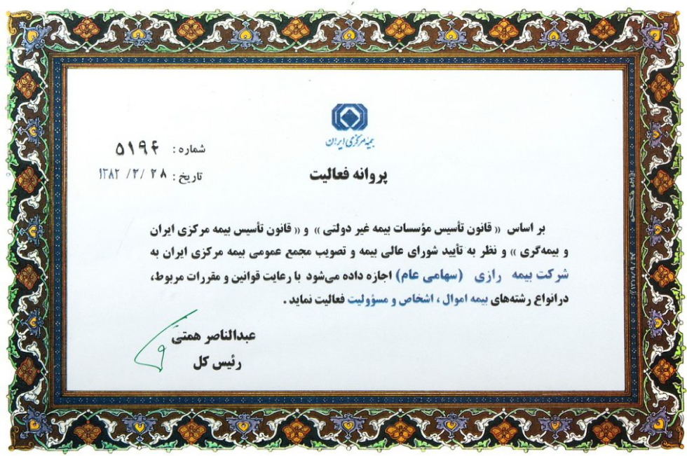 پروانه تاسیس 