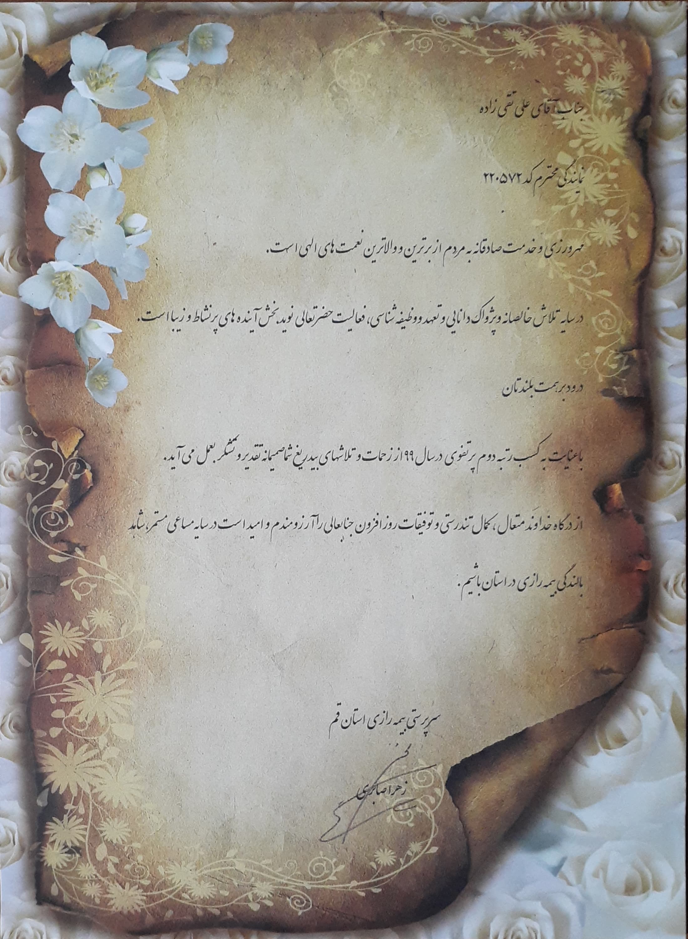 تقدیرنامه 1  