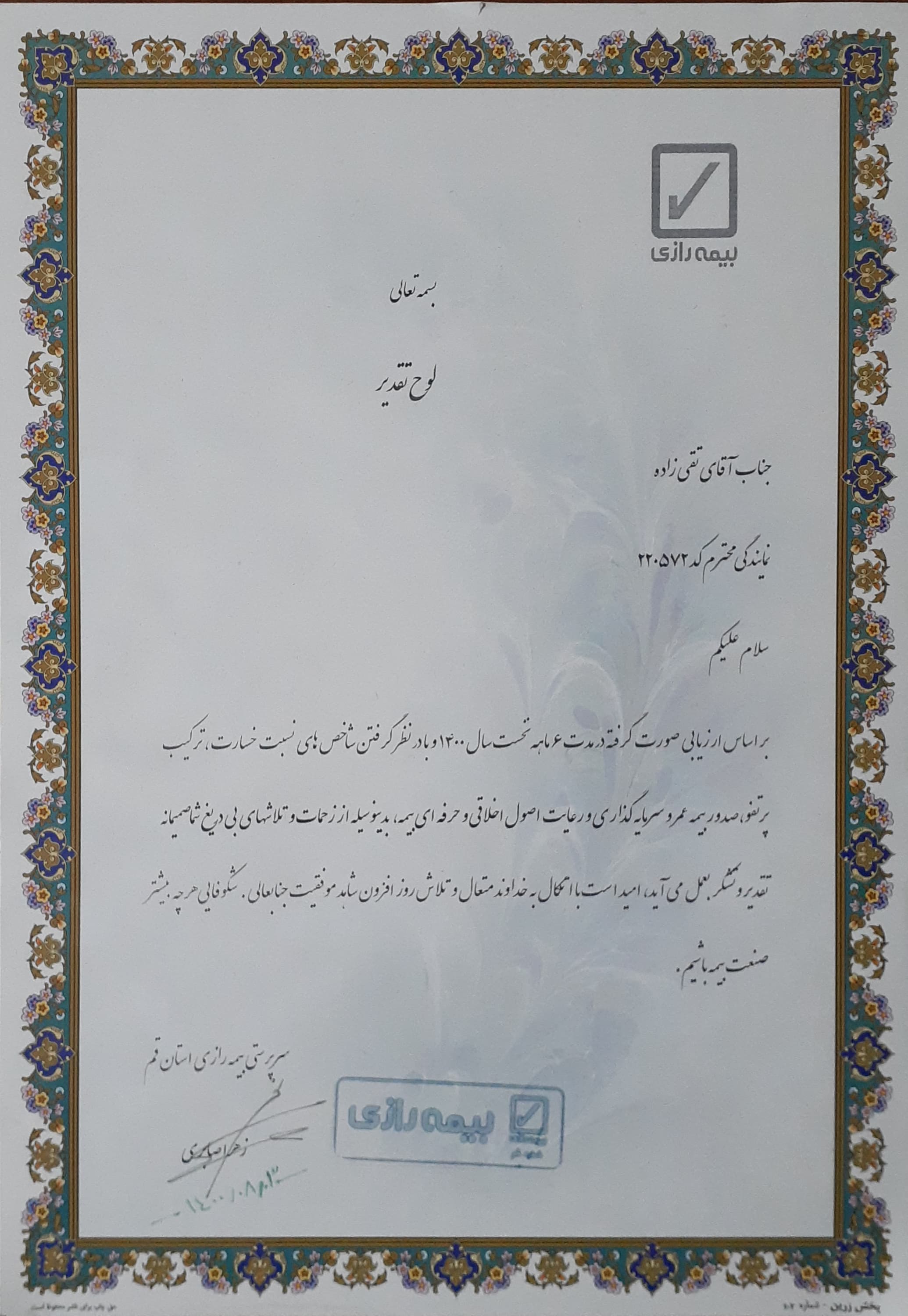 تقدیرنامه 2 