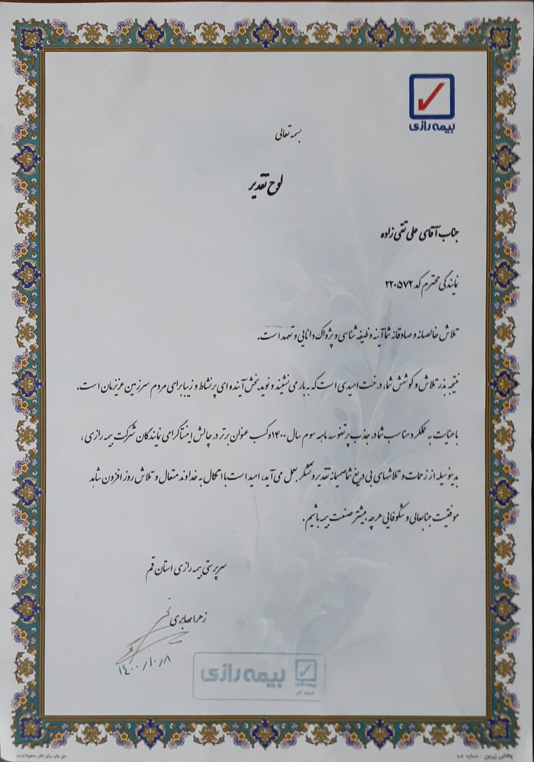 تقدیرنامه 3 