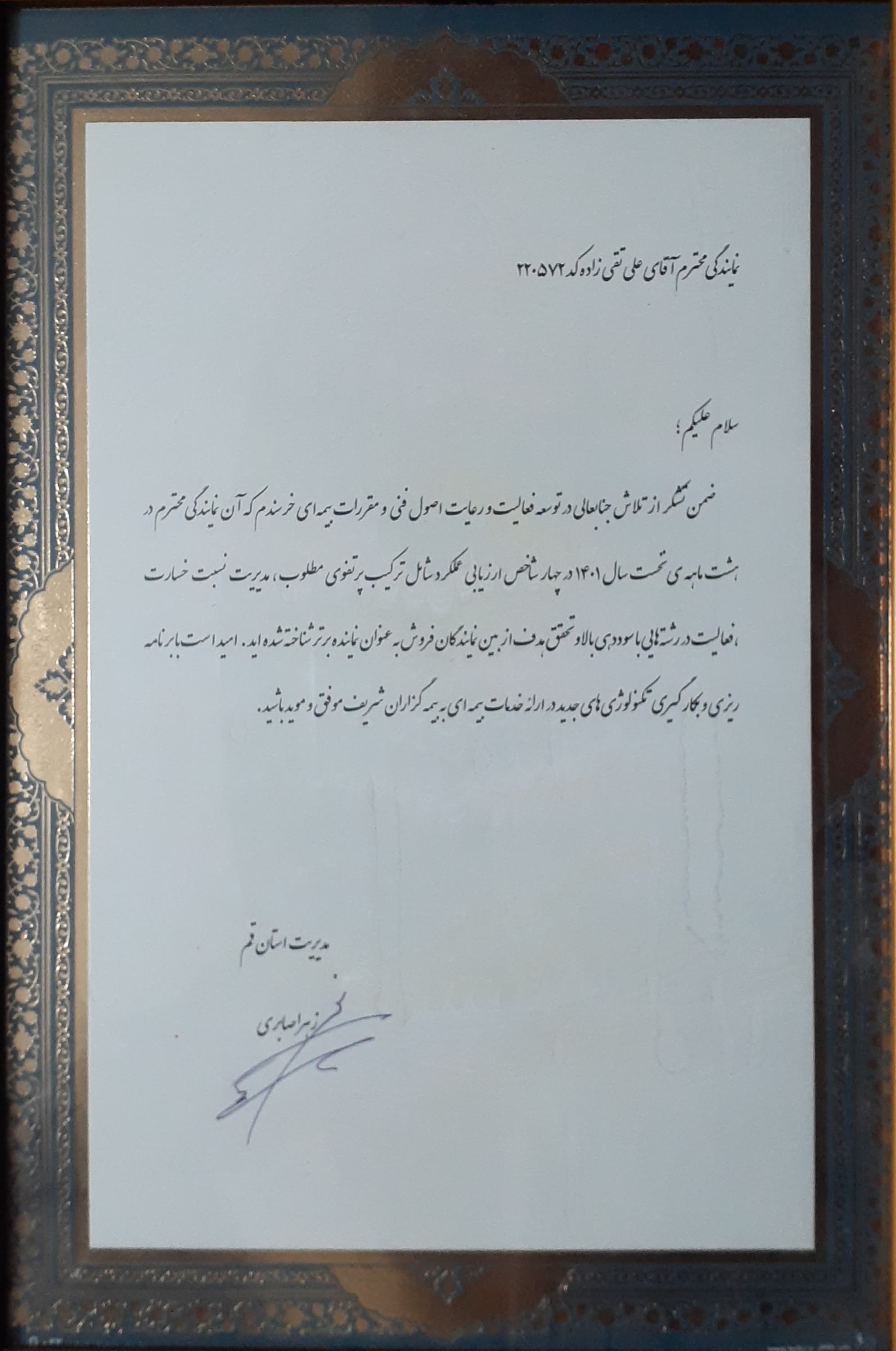 تقدیرنامه 4 