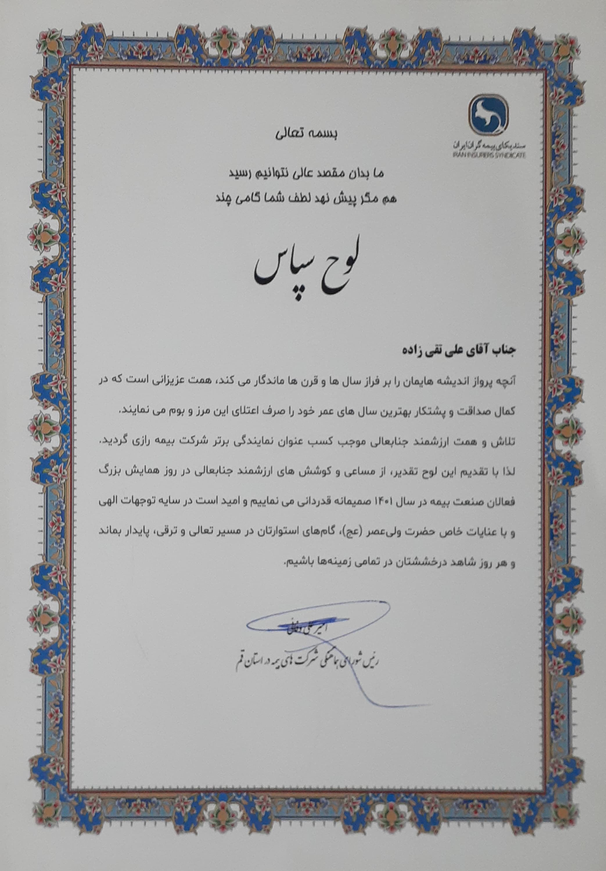 تقدیرنامه 5 