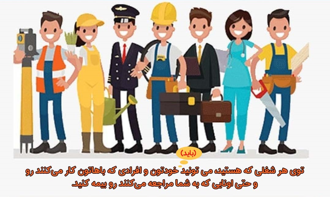 بیمه‌های مسئولیت مدنی برای محافظت از خسارت‌های اشخاص ثالث