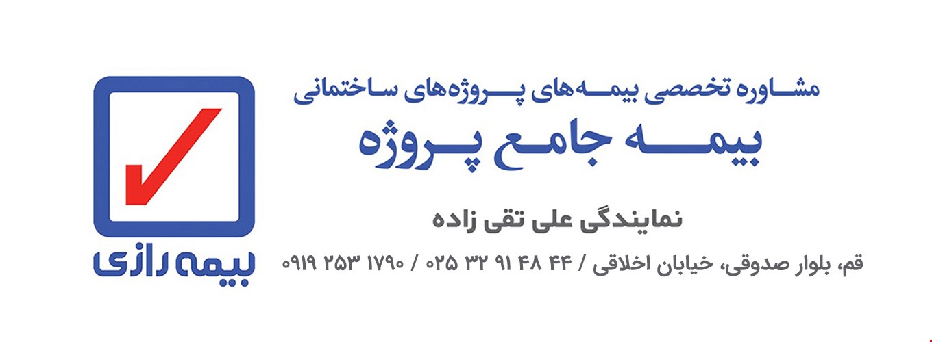 بیمه جامع رازی 220572